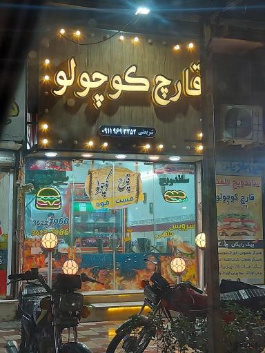 عکس ساندویچی قارچ کوچولو