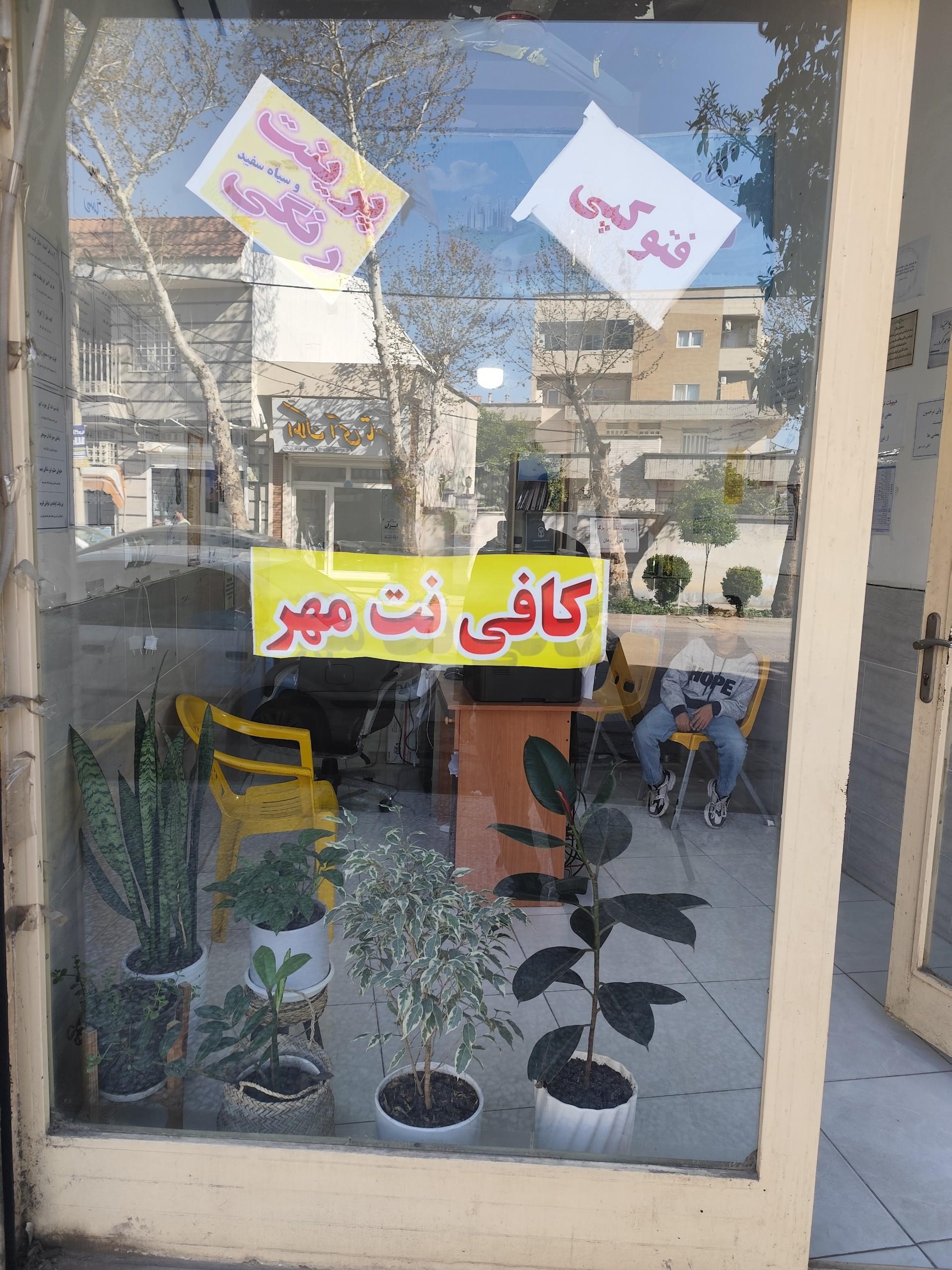 عکس کافی نت مهر 