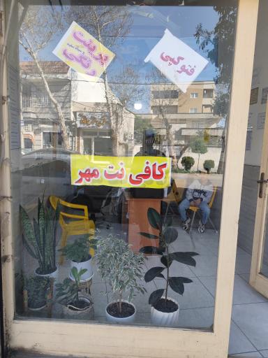 عکس کافی نت مهر 