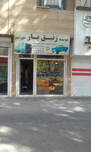 عکس باربری زنبق بار