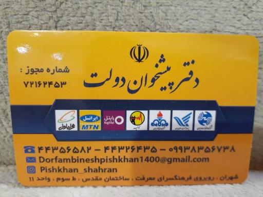 عکس دفتر پیشخوان دولت 