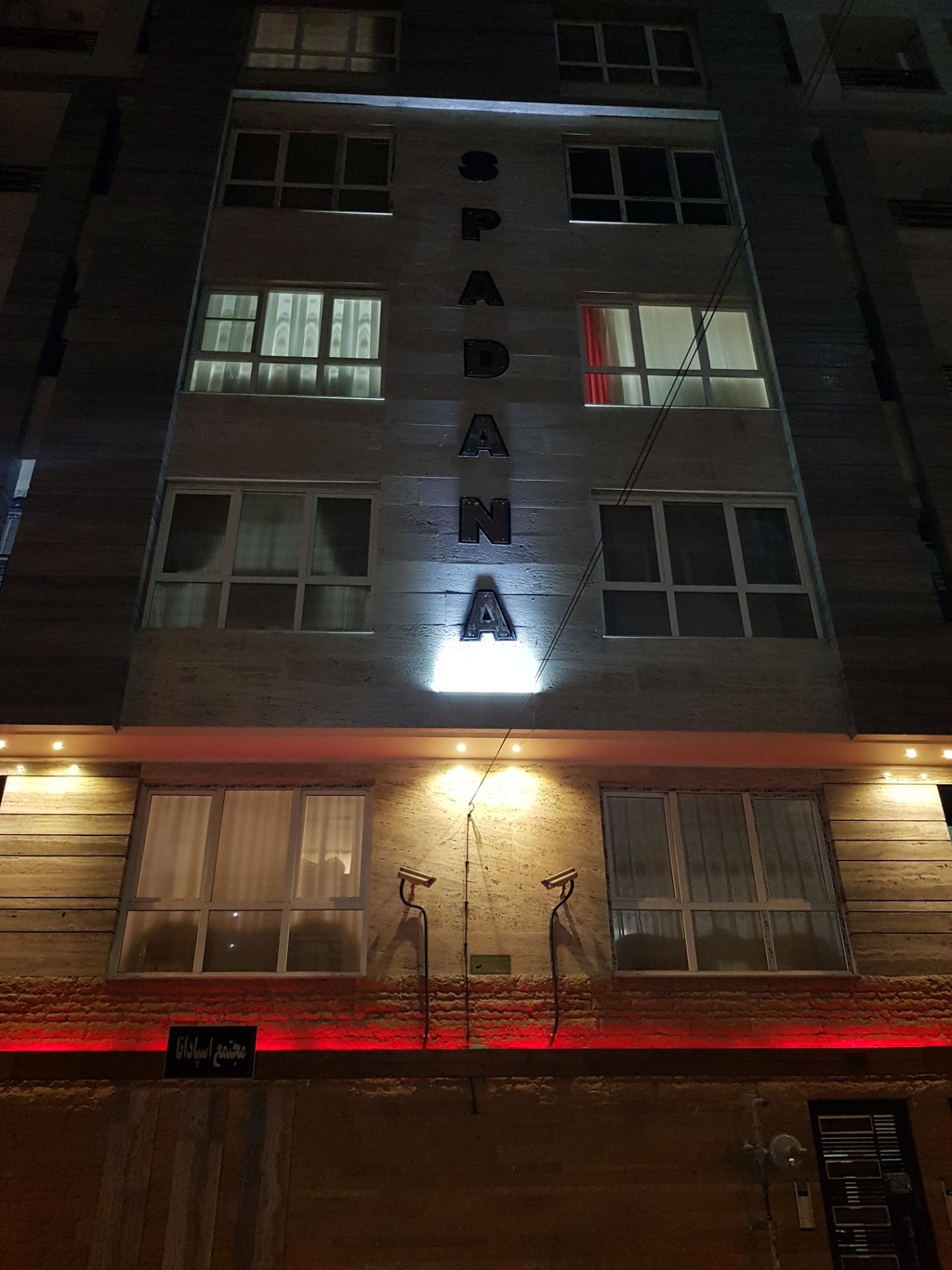 عکس مجتمع مسکونی اسپادانا