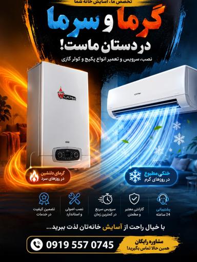 عکس نمایندگی بوتان ایران رادیاتور مهدی فکروند