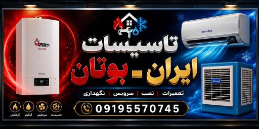 عکس نمایندگی بوتان ایران رادیاتور مهدی فکروند