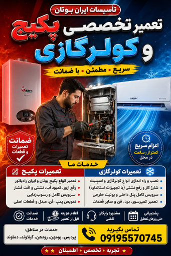 عکس نمایندگی بوتان ایران رادیاتور مهدی فکروند