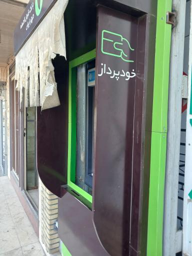 عکس خودپرداز بانک مهر ایران
