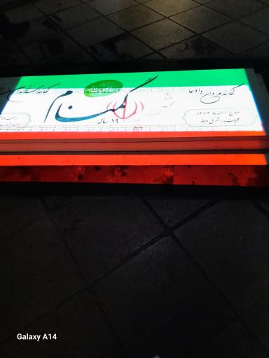عکس مقبره شهید گمنام 