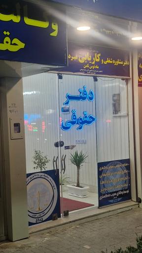 عکس کاریابی ماهتوس 