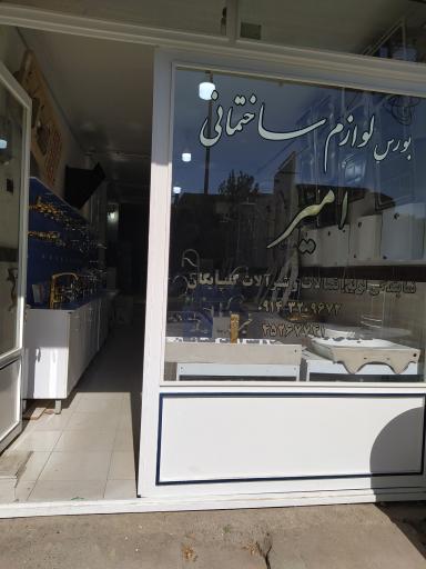 عکس بورس لوازم ساختمانی امیر