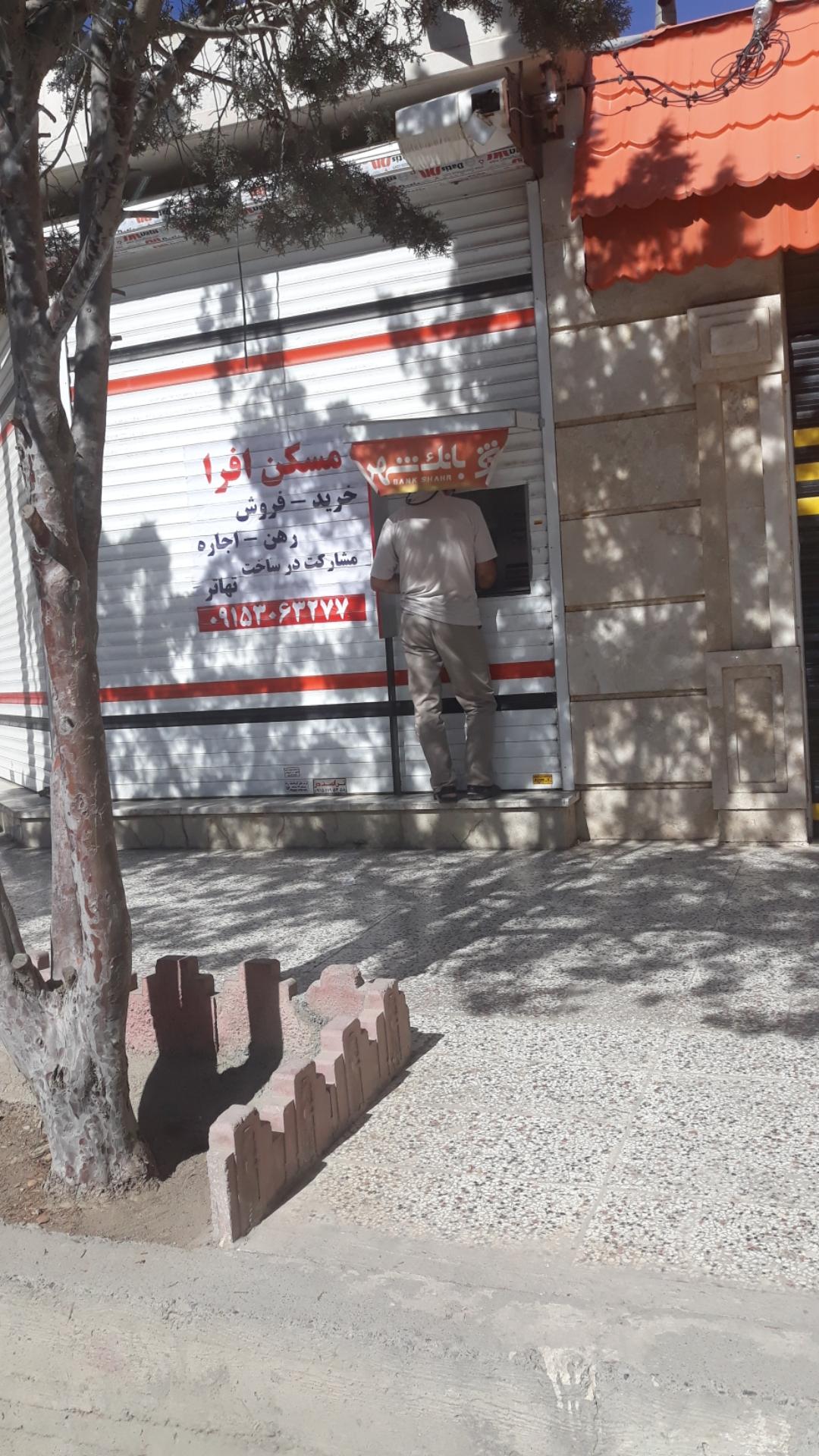 عکس خودپرداز بانک شهر برداشته شده