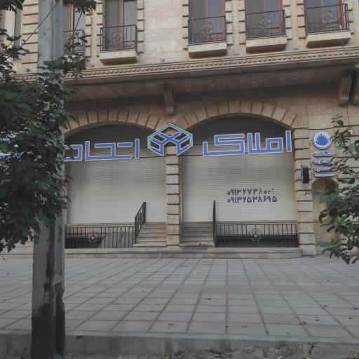 عکس املاک اتحاد