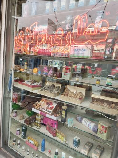 عکس عطاری مرکزی