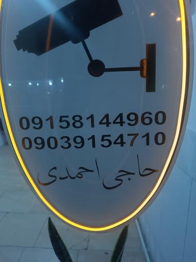 عکس سیستم های امنیتی و نظارتی پاشا