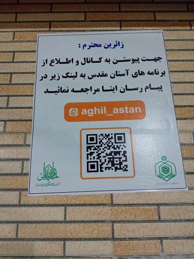 عکس آستان مقدس امامزاده عقیل (ع)