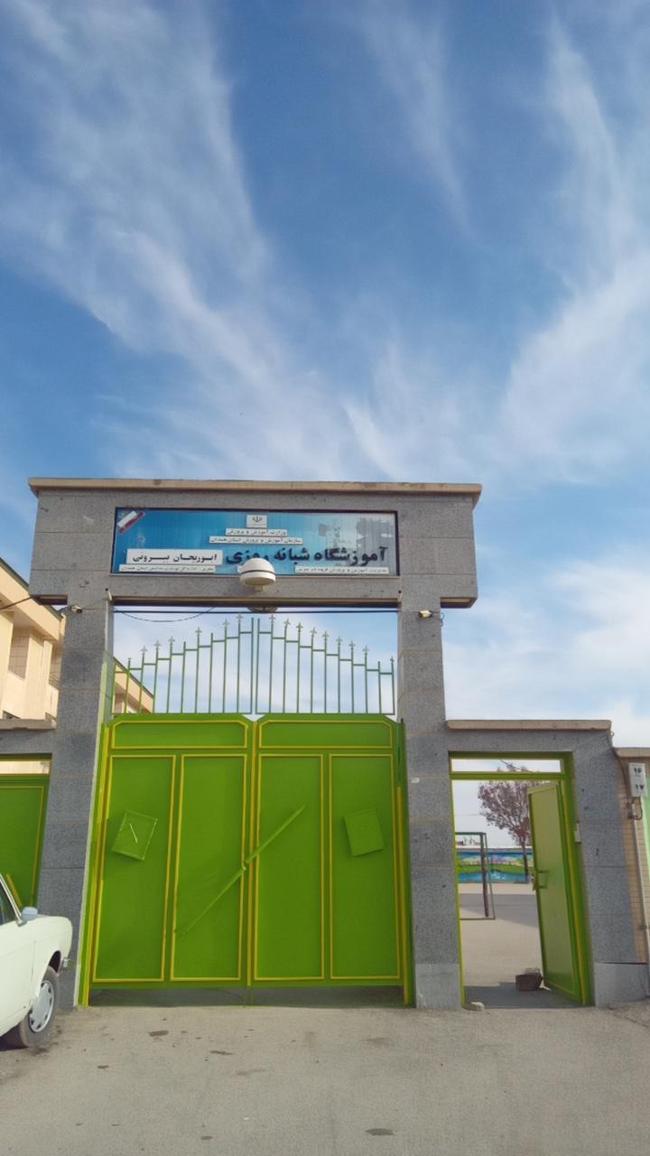 عکس هنرستان شبانه روزی فنی ابوریحان