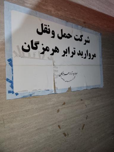 عکس مروارید ترابر هرمزگان 