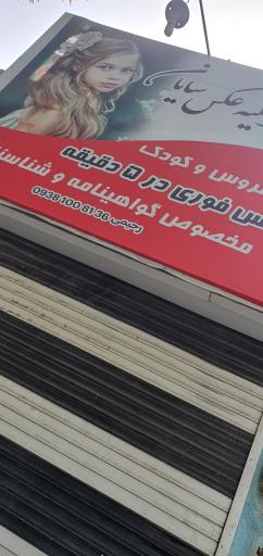 عکس عکاسی سایان