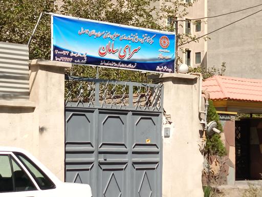 عکس مرکز توانبخشی معلولین ذهنی پسران سرای سامان
