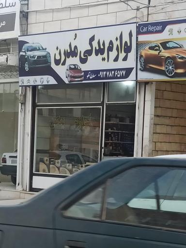 عکس لوازم یدکی مدرن 