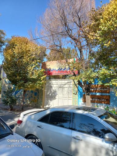 عکس دبیرستان غیر انتفاعی دخترانه دوره دوم آپادانا