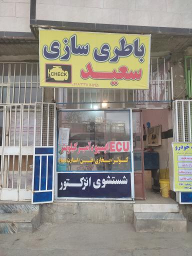 عکس دیاگ تخصصی سعید 