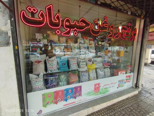 عکس برنج و حبوبات