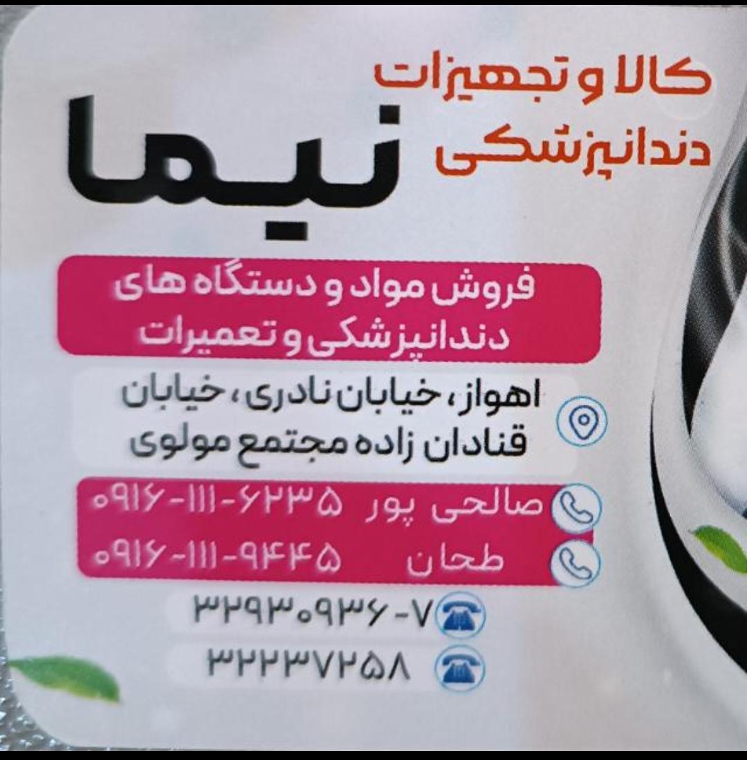 عکس تجهیزات دندانپزشکی نیما