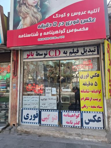 عکس عکاسی سایان