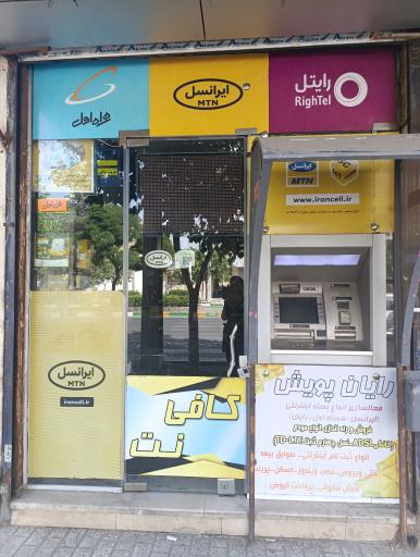 نمایندگی ایرانسل