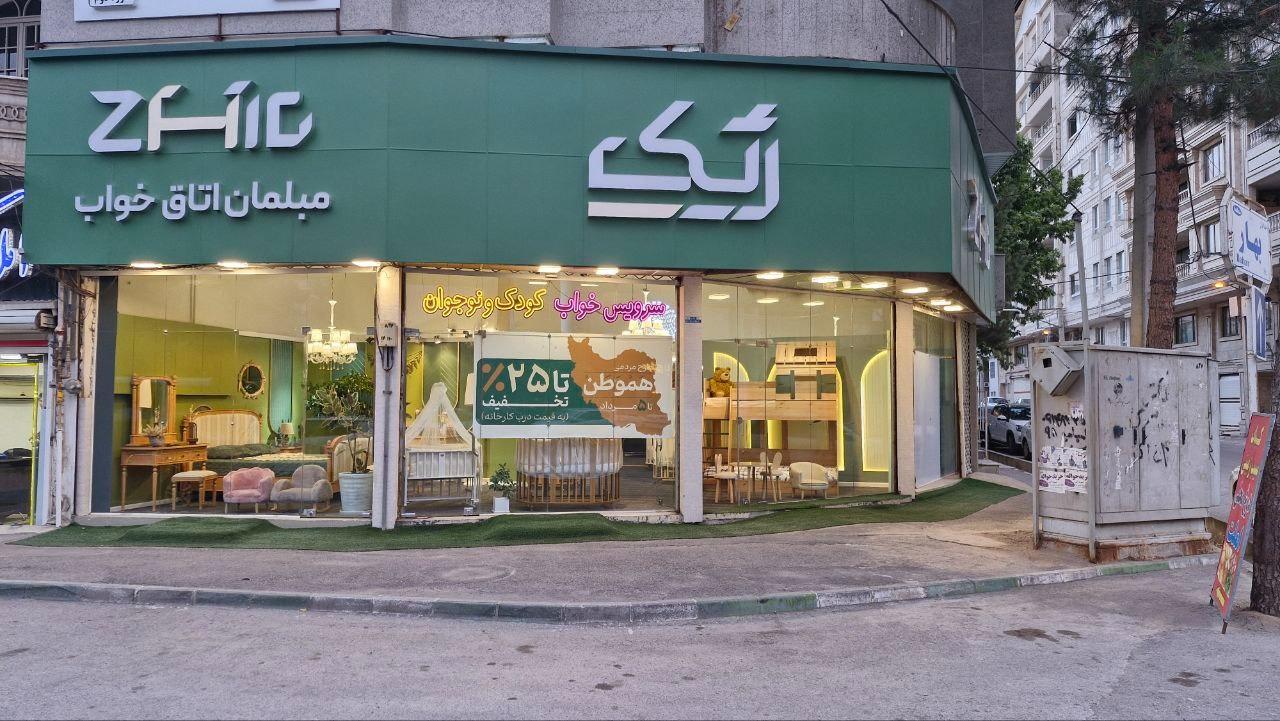 عکس سرویس خواب ژیک