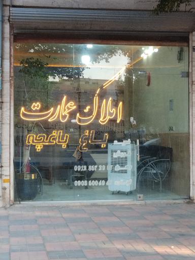 عکس املاک عمارت 