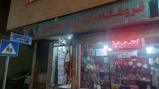 عکس کافی نت محسن (پرینت و کپی)