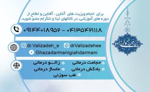 عکس طب سنتی دکتر ولیزاده متخصص طب سنتی