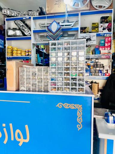 عکس  لوازم یدکی شعیب