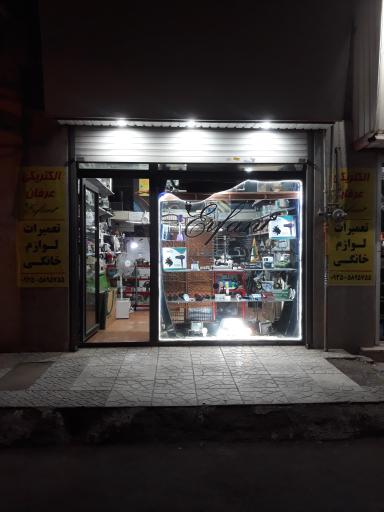 عکس تعمیرات لوازم خانگی عرفانی