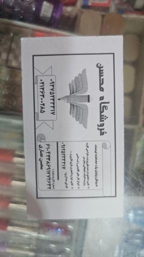 عکس کافی نت محسن (پرینت و کپی)