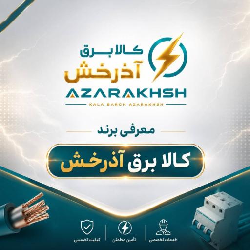 عکس کالا برق آذرخش