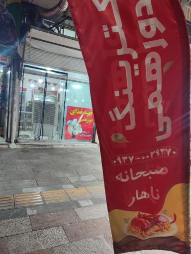 عکس کترینگ دورهمی
