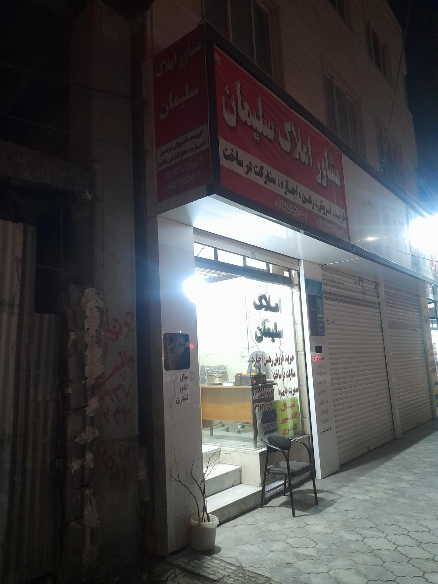 عکس مشاور املاک سلیمان