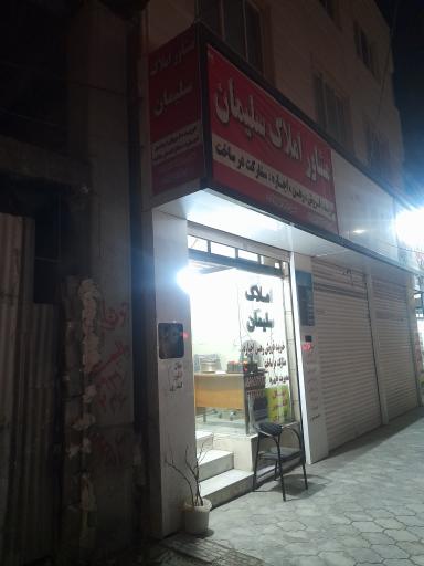 عکس مشاور املاک سلیمان