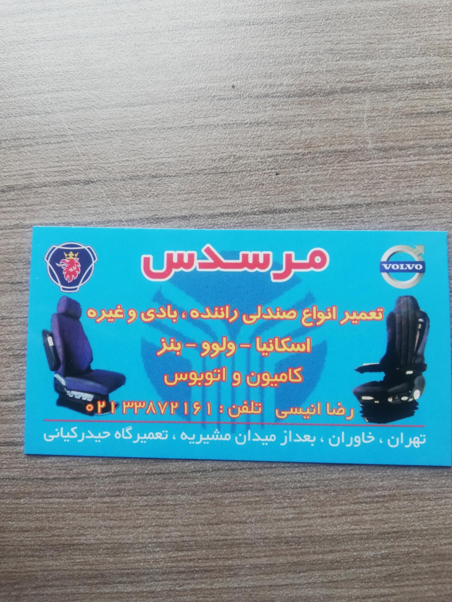 عکس تعمیر کمک فنر صندلی راننده مرسدس انیسی