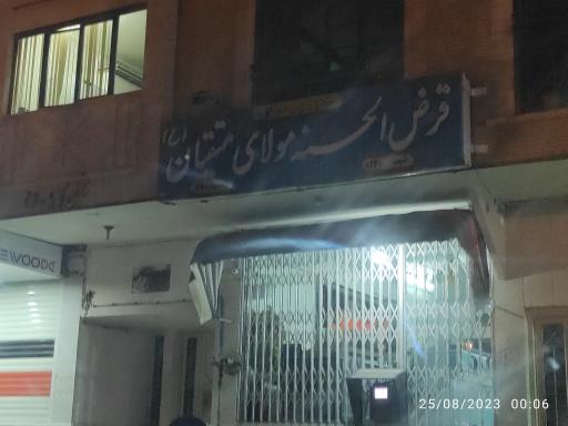 عکس قرض الحسنه مولای متقیان 