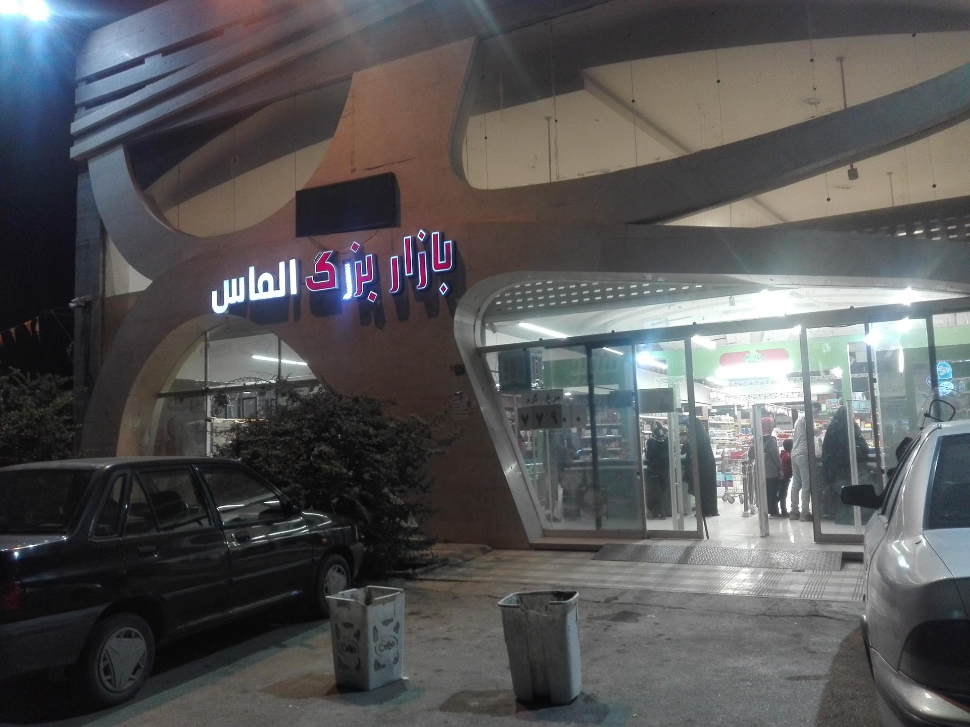 عکس بازاربزرگ الماس