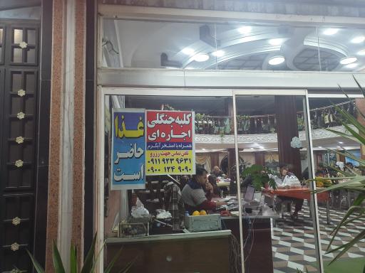 رستوران سپه سرا
