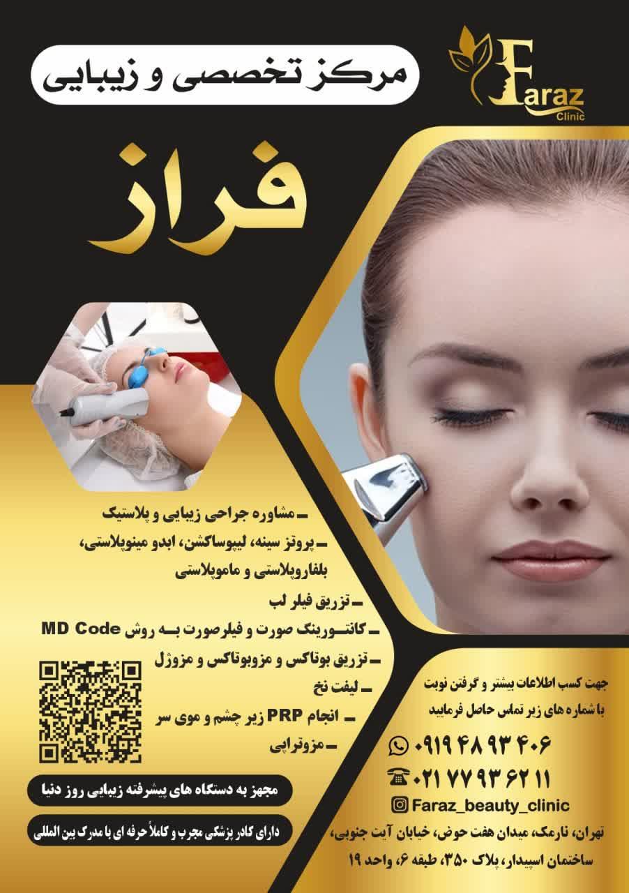 عکس کلینیک فراز