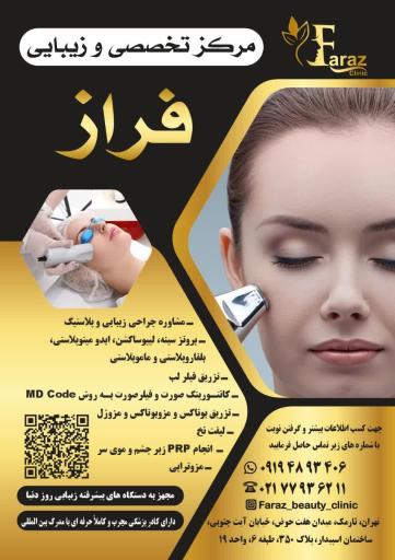 عکس کلینیک فراز