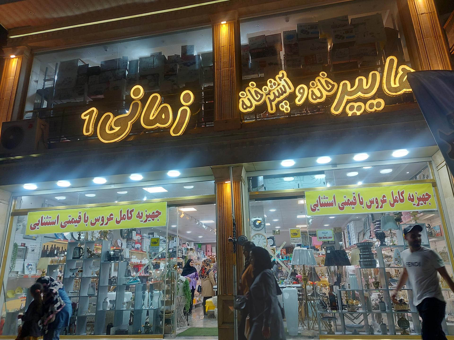 عکس هایپر خانه و آشپزخانه زمانی