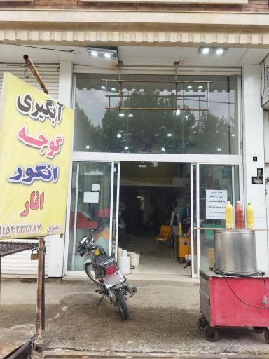 عکس سبزی خرد کنی آق صفر 