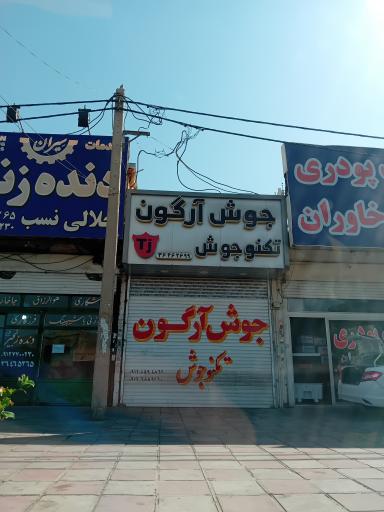 عکس جوش آرگون تکنو جوش