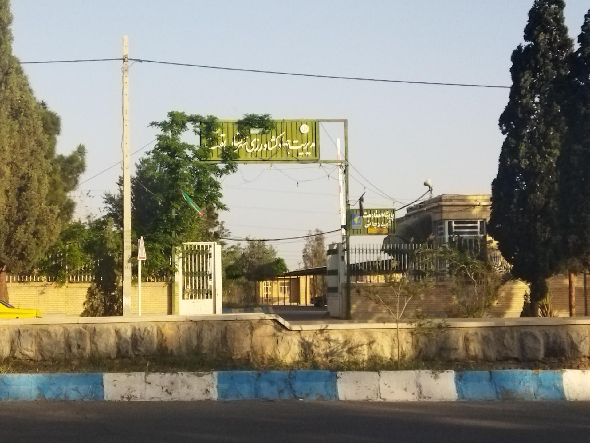 عکس مدیریت جهاد کشاورزی  تفت